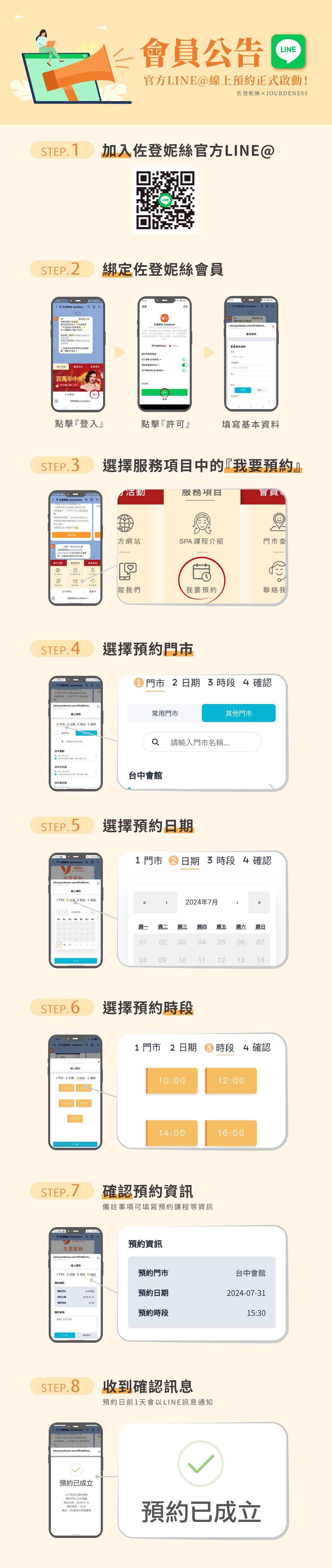 官方LINE 可以預(yù)約囉!