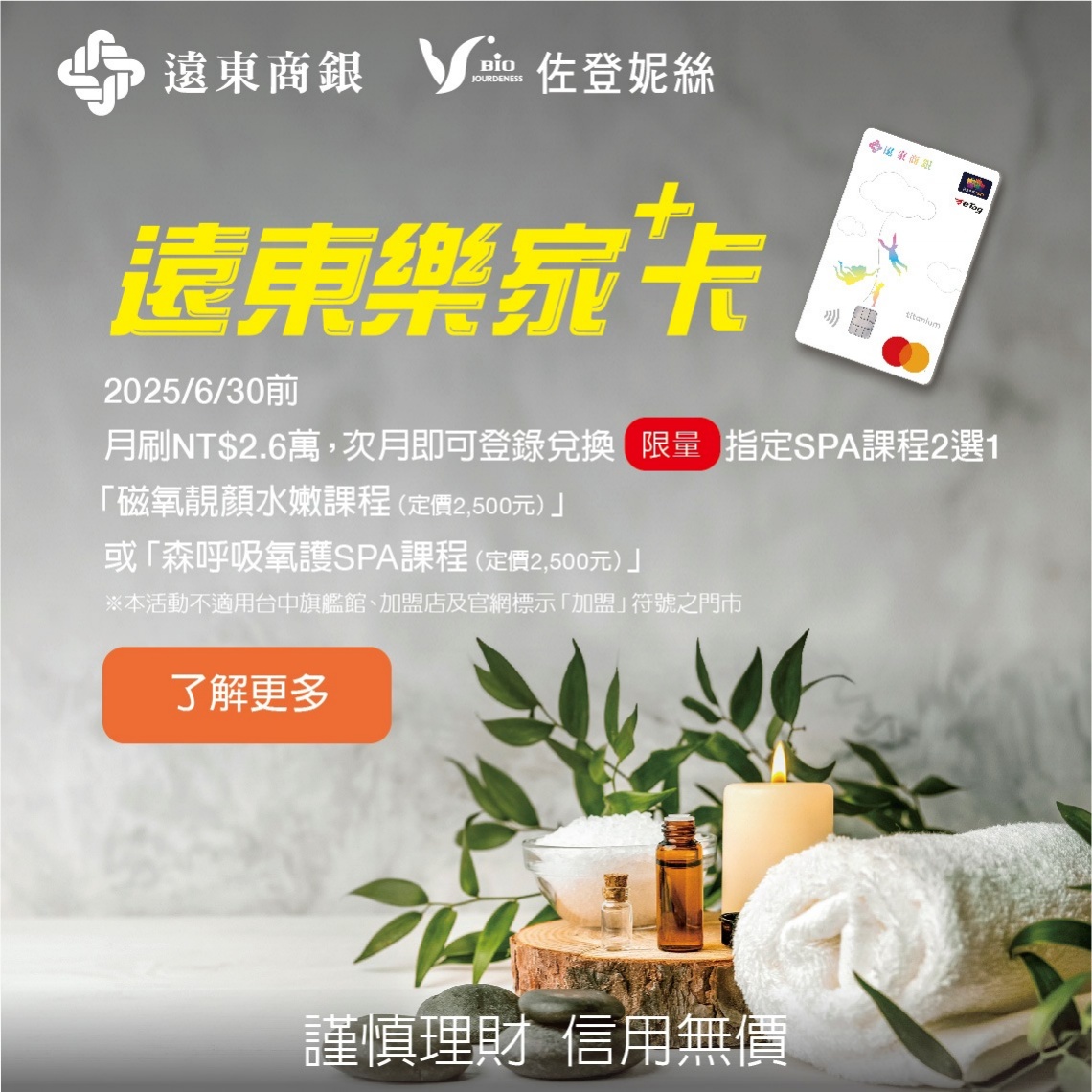 2025遠(yuǎn)東銀行樂家+卡優(yōu)惠