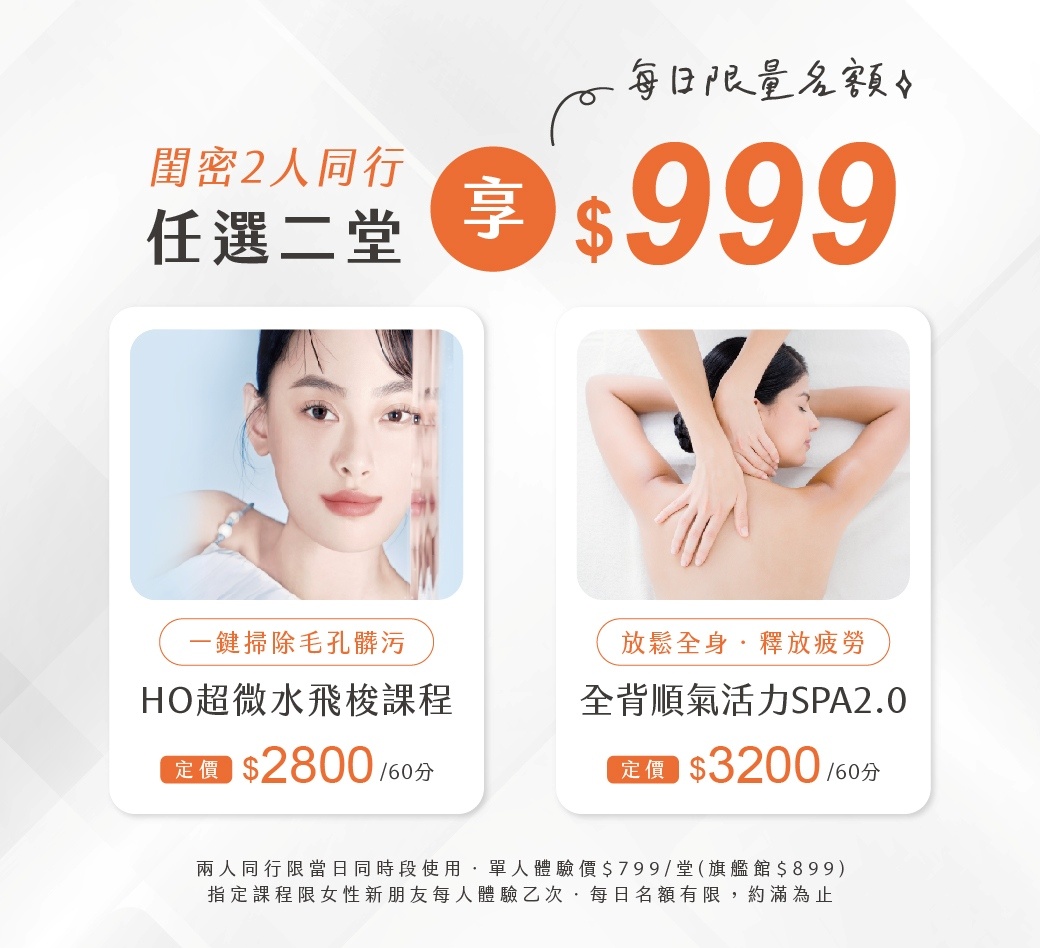 新朋友專屬方案【兩人同行一人免費(fèi)】