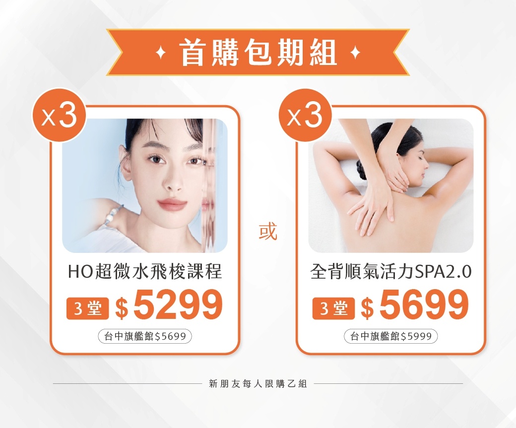新朋友專屬方案【兩人同行一人免費(fèi)】