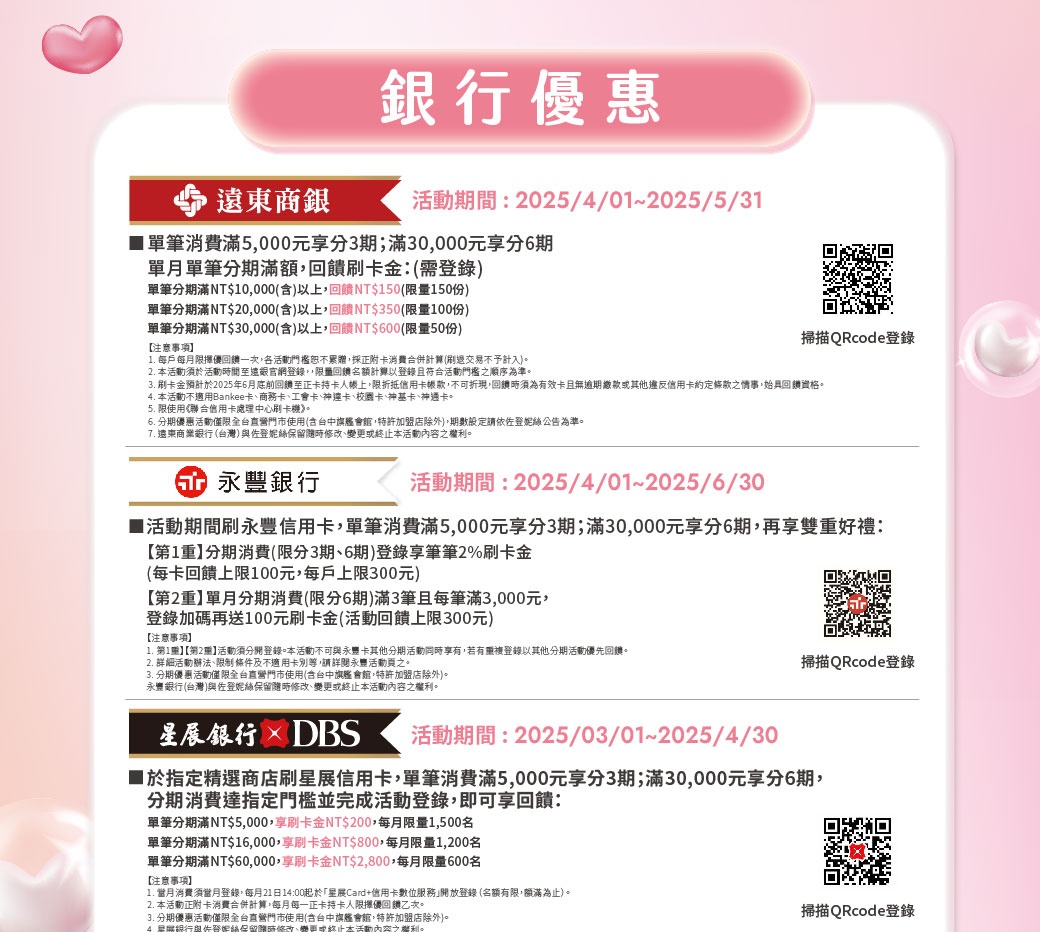 2025粉愛媽咪日(2025.04.01-05.31)