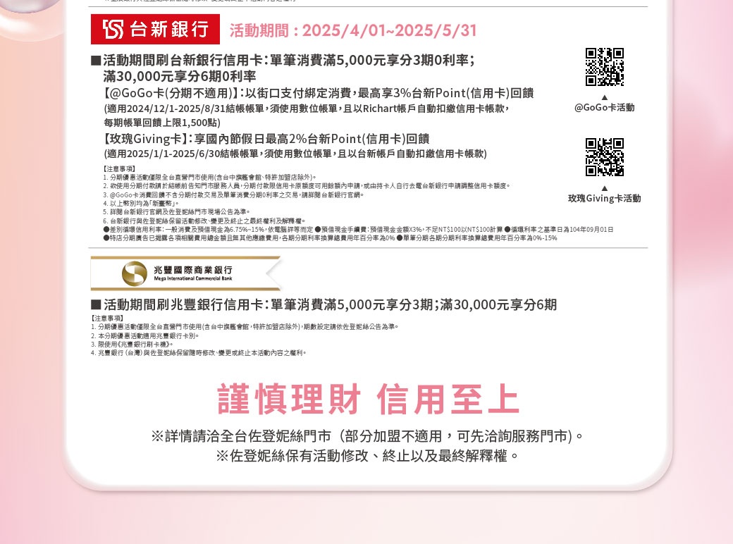 2025粉愛媽咪日(2025.04.01-05.31)