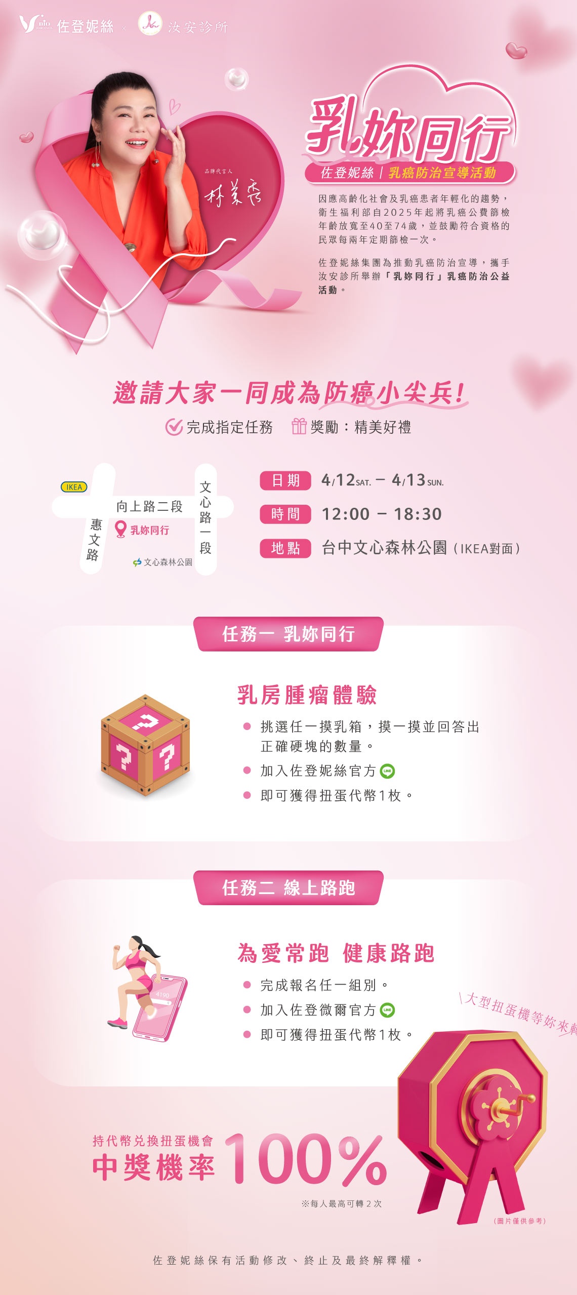 【乳你同行】公益活動